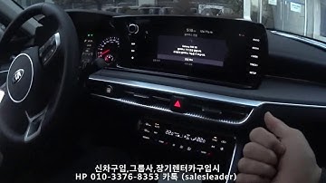 신형 k5 차량설명안내 (프레스티지  스노우화이트펄)