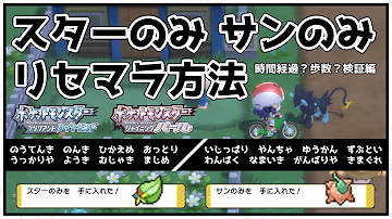 ポケモンoras 努力値 下げる方法 きのみ入手法 Mp3