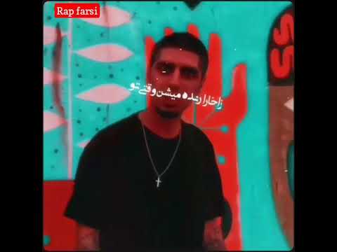 رضا پیشرو زیر پاهام خفه شدی دست و پا نزن رضا پیشرو پیشرو شاه  رپ  