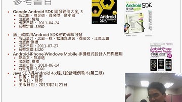 01 簡介與Android環境開發