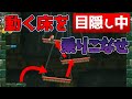 【目隠しマリオ】相方の指示でマリオクリアしてみたPart4【1-砦/二人実況】