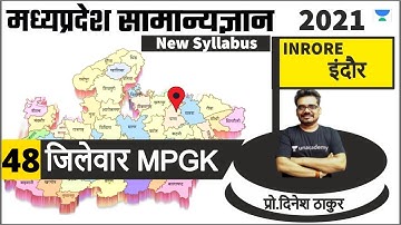 48 | नया म.प्र.सामान्यज्ञान | इंदौर | Indore | MPPSC,PATWARI,MPPOLICE | Dinesh Thakur