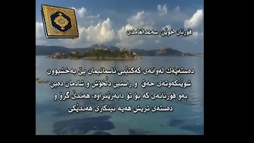 سورة الرعد به ته فسيرى كوردى