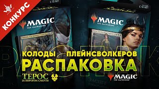 :  Planeswalker'  vs         MTG 