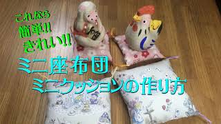 手作りミニ座布団 手作りミニ座布団 - メルカリ