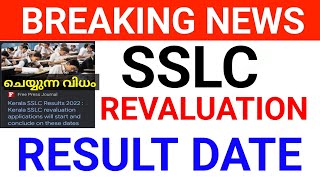 Sslc revaluation result date? sslc revaluation result kerala.kerala sslc revaluation result #sslc