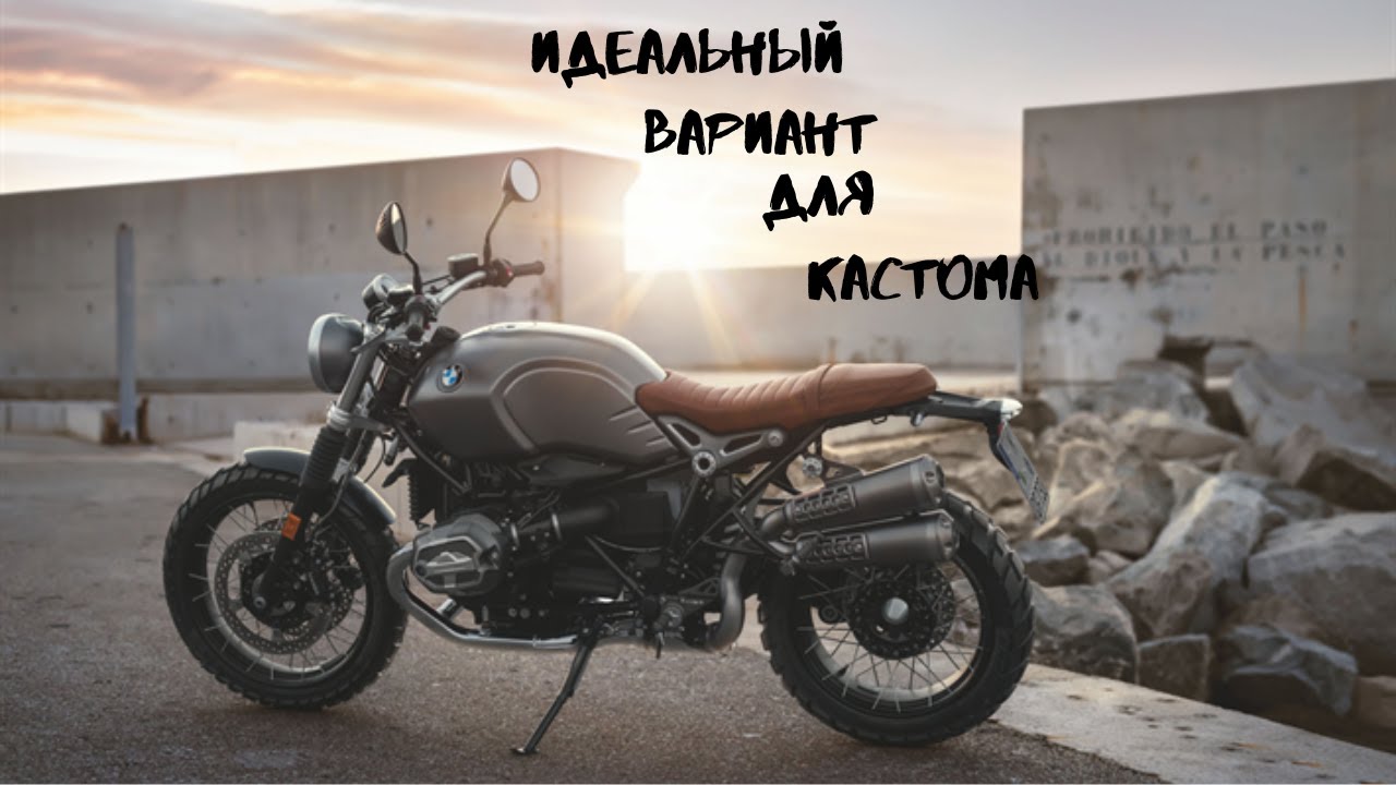 Мотоцикл бмв r9t
