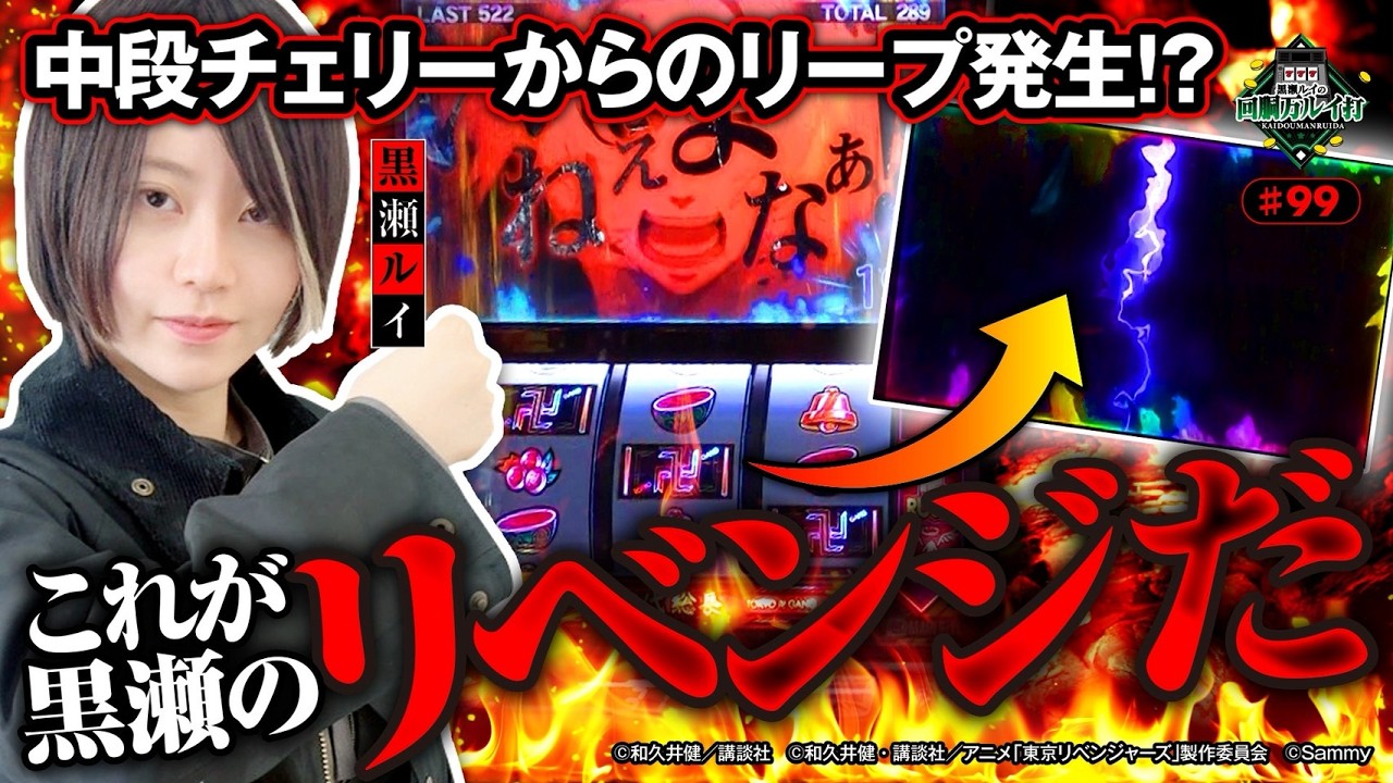 Kurosawa Rui's Slot Machine Play》【Leap Occurs from a Middle