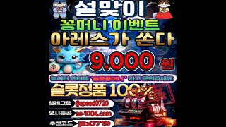 ［핫 칠리］#casino #슬롯바카라 #슬롯실시간 #슬롯정품구별 #슬롯노하우 #슬롯공략법 #슬롯머신 #온라인슬롯 #사이트추천 #shorts #슬롯사이트 #카지노 #슬롯김선생