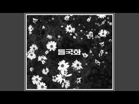 After The Love Has Gone 사랑한후에