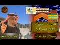 الدولة البويهي ة سلسلة تاريخ الدول الشيخ د سرور بن مذكر العجمي 