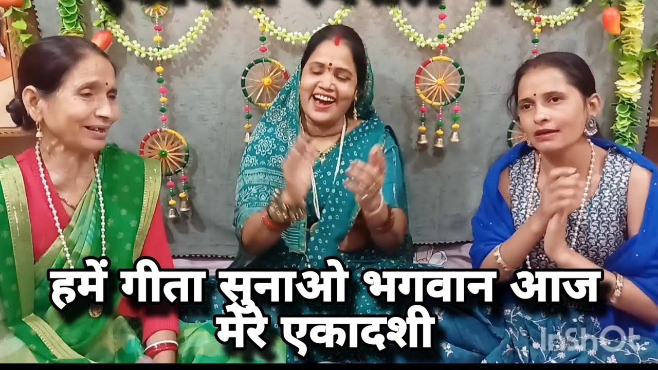 आओ द्वारिका से आओ भगवान 🙏🏻 ग्यारस नया भजन 🤩  जरूर सुने ❤️ #ekadashi