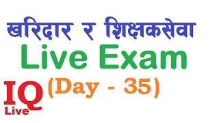 शिक्षक  सेवा र खरिदार Live Exam ;- महत्वपूर्ण प्रश्नोत्तरहरु Day-35 (IQ)