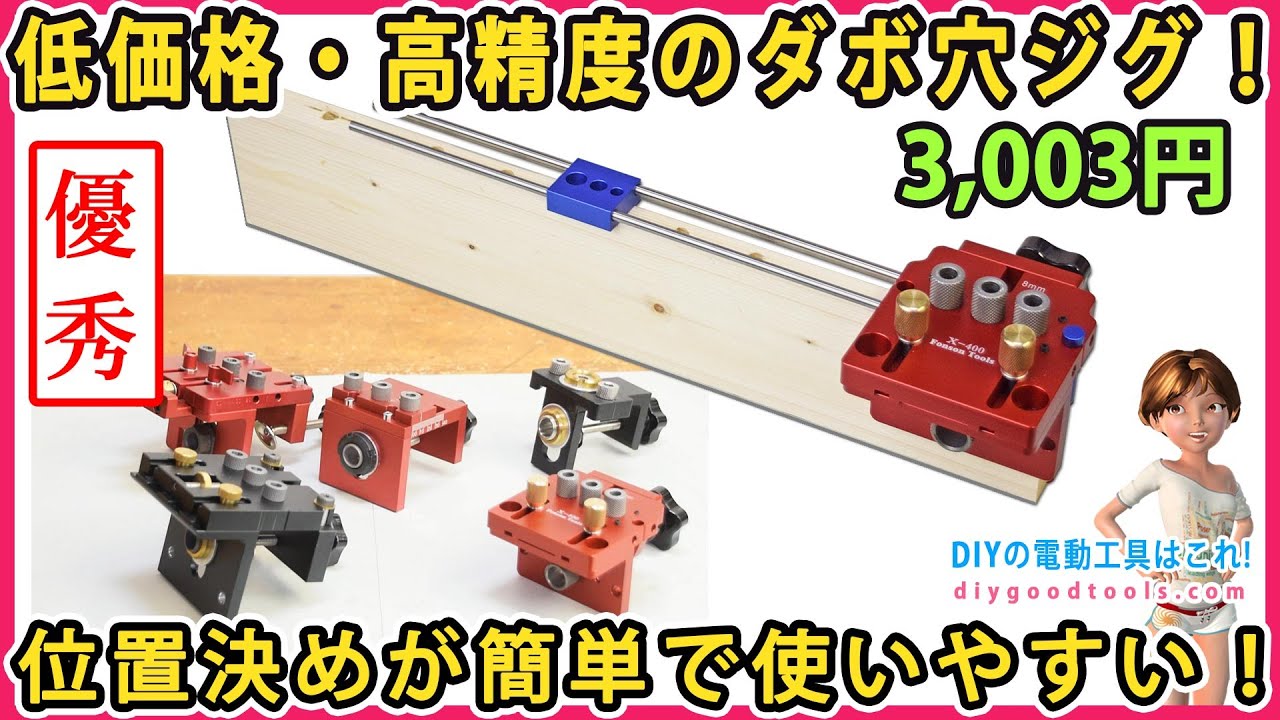 A low-cost, high-precision dowel hole jig! A dowel hole jig that