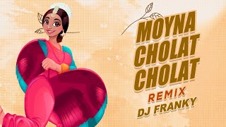 Moyna Cholat Cholat (Remix) - D J Franky | ময়না ছলাত ছলাত | Bangla Folk
