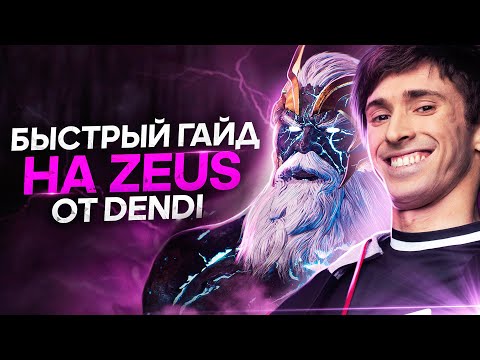 Video: Tko Je Zeusa Oteo