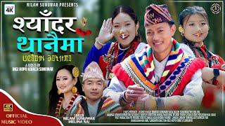 Shyadar Thanaima | Melina Rai | Nilam Sunuwar | Suju Sunuwar | Ashish Limbu | Pooja Rai