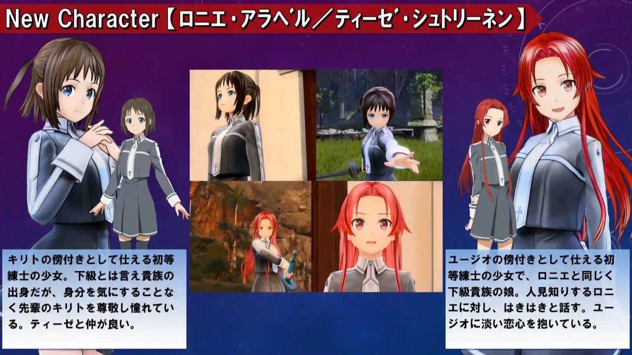 Ronye Tiese And Cardinal Preview Sword Art Online Alicization Lycoris Sao Wikia Translation Youtube