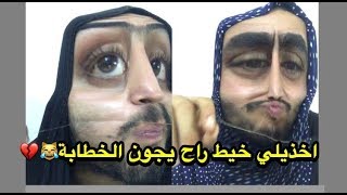 من صديقتج تزوج وتحتاج وكفتج وياها