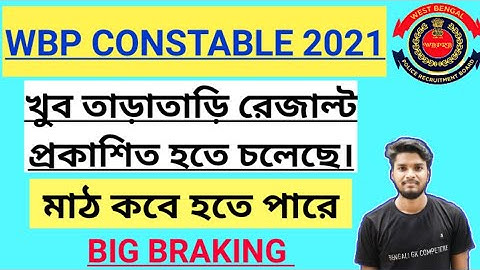 wbp constable 2021 preliminary results date / wbp constable pet & pmt date 🔥