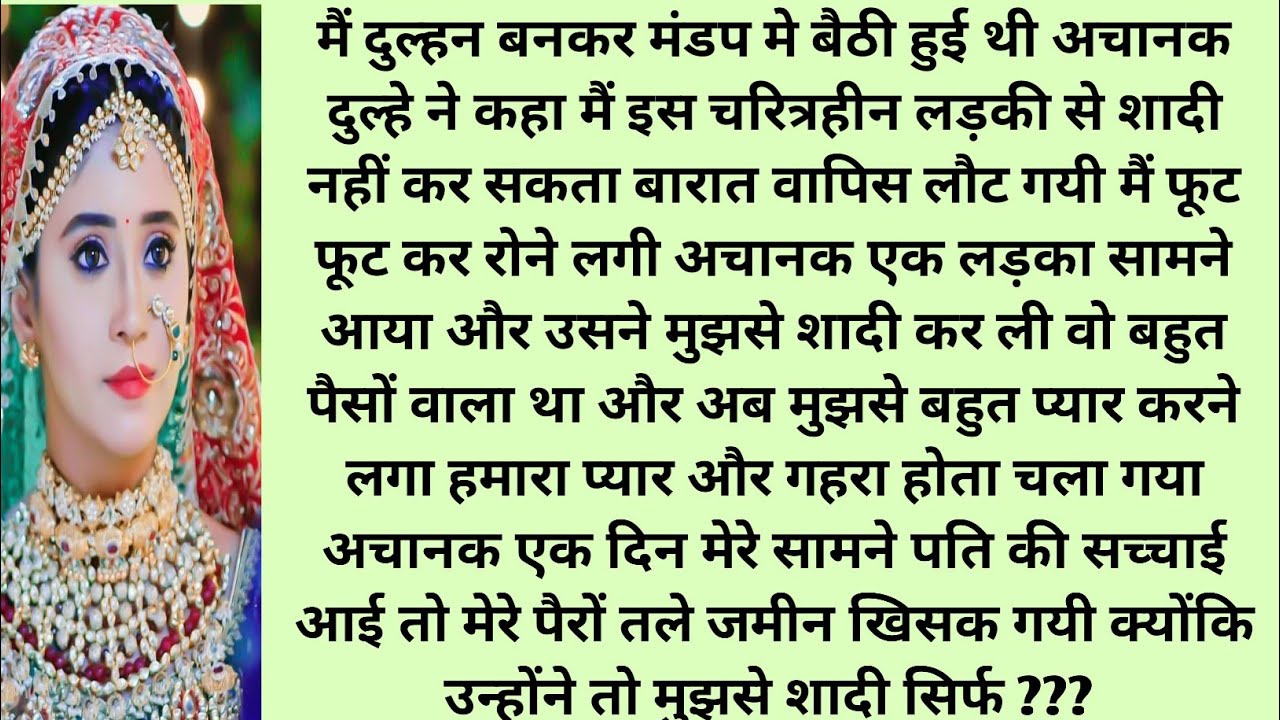 a अनमोल रिश्ता ** सच्चा प्यार करने वाले पति की सच्चाई जानकर मेरे होश उड़ गए क्योंकि ? #mkhindistory