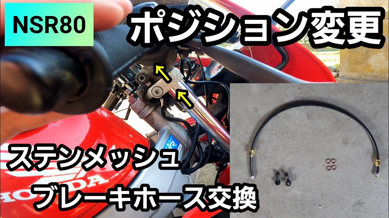 NSR80純正　後ブレーキoilタンク&下ホース他 NSR80/NSR50/NS50/NSF100対応 POSHリアブレーキマスタータンク