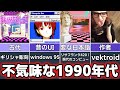 【vaporwave】インターネットカルチャーゆっくり解説