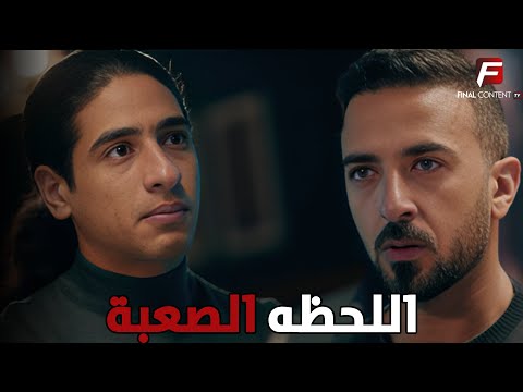 زين اتلغبط من ساعه ما ابوه اتوفى 