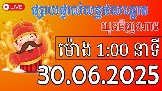 លទ្ធផលឆ្នោតយួន | 1:30 ថ្ងៃទី 30-06-2025 | ផ្សាយផ្ទាល់ពី Thinhnam.Net