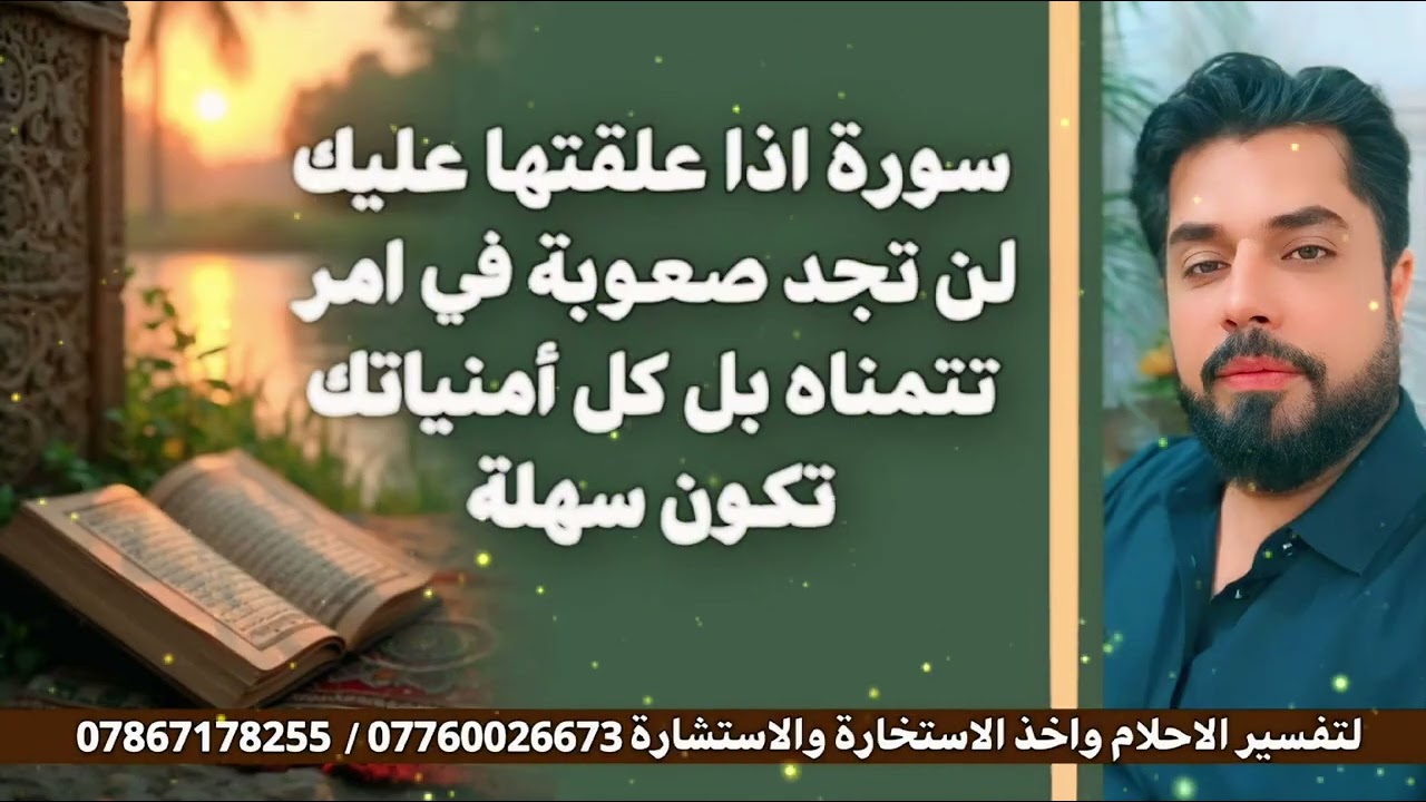 سورة اذا علقتها عليك لن تجد صعوبة في تحقيق أمنيتك بل كل امنياتك تكون سهلة التحقيق 