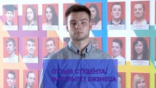 Отзывы студентов| Факультет Бизнеса| УНИВЕРСИТЕТ СИНЕРГИЯ Отзывы студентов| Факультет Бизнеса| УНИВЕРСИТЕТ СИНЕРГИЯ