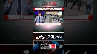 Hamid Mir&#39;s Important Analysis - #capitaltalk #maryamnawaz #shehbazsharif #shorts
