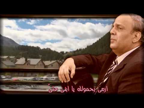 ترنيمة ارمى بحمولك للمرنم القس مجدى سامى راعى الكنيسة العربية باليونان