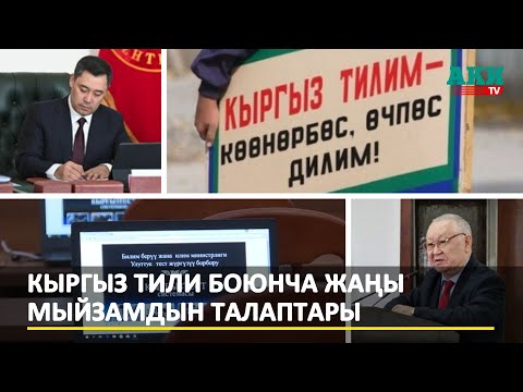 Video: Кайсы тил герман тили эмес?