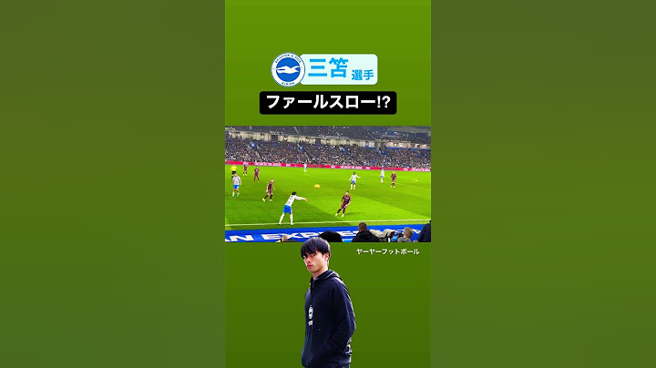 三笘さん、ファールスロー⁉️｜#brighton #ブライトン #mitoma #三笘薫 #三笘 #manchestercity #マンチェスターシティ