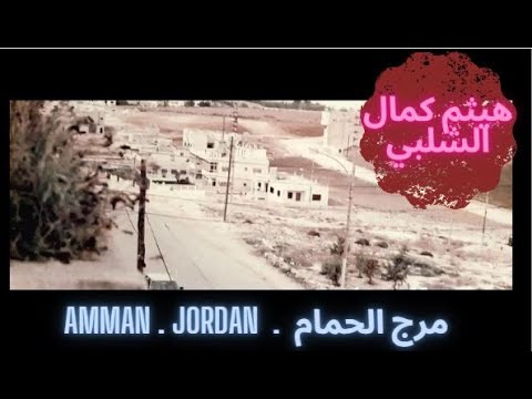 314 إسكان التربية المعلمين مرج الحمام