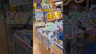 All the figures are 600 yen! This wagon sale is too good to