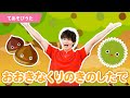 【手遊び】「おおきなくりのきのしたで」【たかしの手あそび・こどものうた】Japanese Children's Song,Finger play songs