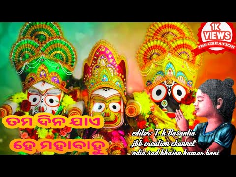 Tama dina jae odia bhajan song jagannath bhajan  kumar bapi odia bhajan