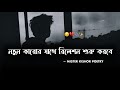 Notun karor sathe relation suru korbe   bangla sad status  sad status  bangla sad shayari