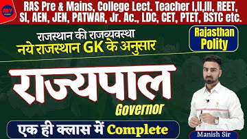 राज्यपाल || Governor || राजस्थान की राजव्यवस्था || COMPLETE UPDATED NOTES 2024 || नये GK के अनुसार