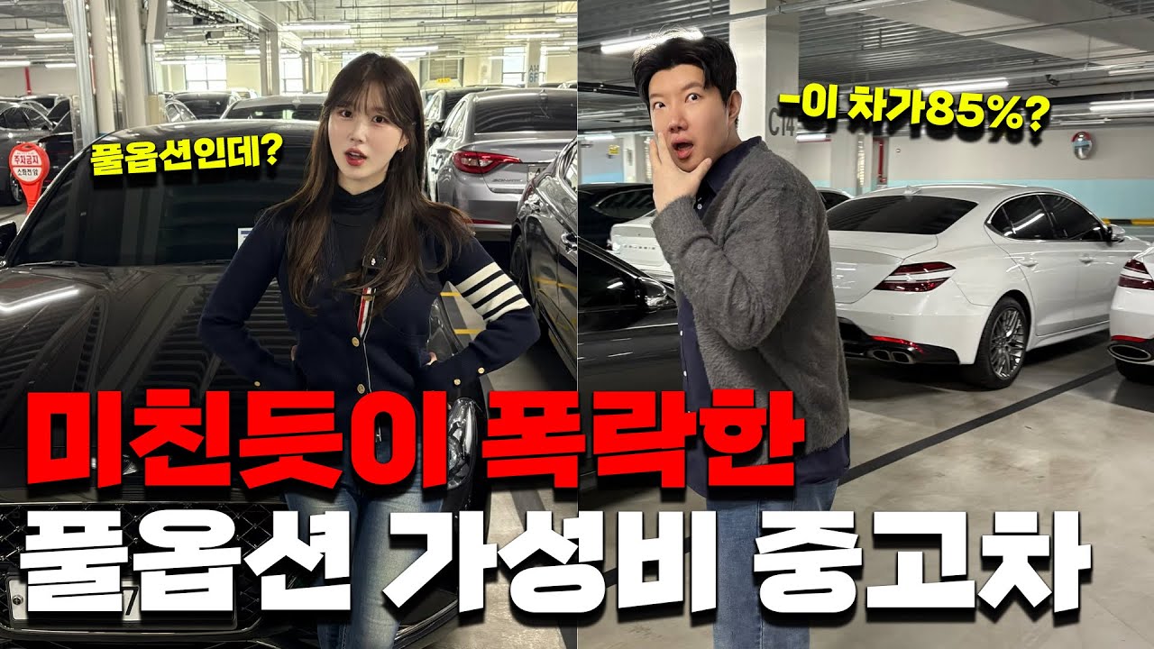 현시점 최대 -85% 감가된 1000만원대 풀옵션 중고차!