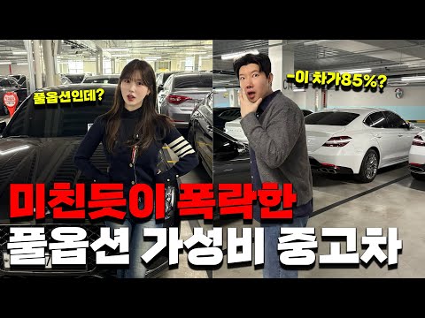 현시점 최대 -85% 감가된 1000만원대 풀옵션 중고차!