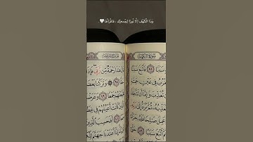 سورة الكهف🤍🎀 #اكسبلور #قرآن #لايك #اسلام_صبحي #تيك_توك