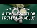 Готовим действующий антивозрастной крем с ретинолом (lanablue)