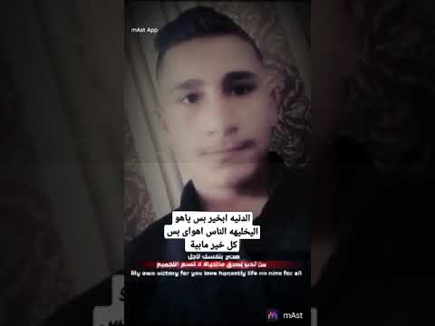 انه ابن الفلاحیه الحبیبه الدورگ