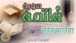 Surah_Al_Fateha_Full_Recited_Shakh_Sudais_Ab_Rahman