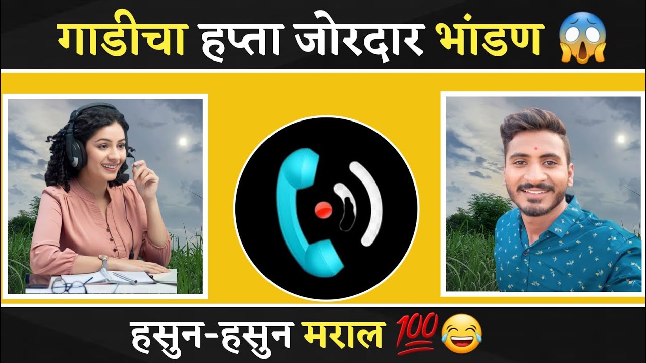 गाडीचा हप्ता जोरदार भांडण 😱 | Gadicha Hafta | Finance Call | #callrecording