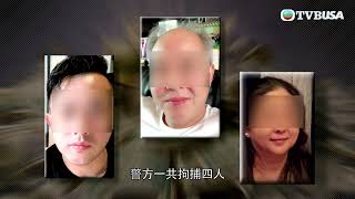 東張西望|震驚全港的名媛碎屍案,警方對前大伯,前家翁控以一項謀殺罪,一起了解詳情... | TVBUSA|蔡天鳳