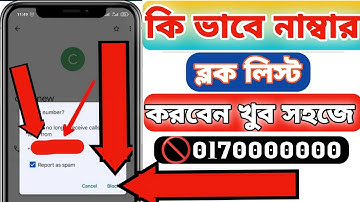 How To Block Or Blacklist Call Number On Android Bangla Tutorial | how to block number ||